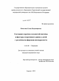 Копытина, Елена Владимировна. Состояние сердечно-сосудистой системы и факторы атерогенного риска у детей с различными формами низкорослости: дис. кандидат медицинских наук: 14.01.08 - Педиатрия. Саратов. 2010. 135 с.