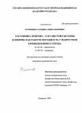 Усольцева, Татьяна Александровна. Состояние сердечно-сосудистой системы и физическая работоспособность подростков промышленного города: дис. кандидат медицинских наук: 14.00.06 - Кардиология. Томск. 2009. 165 с.