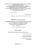 Митрохина, Татьяна Владимировна. Состояние сердечно-сосудистой системы и костной ткани у женщин в отдаленном периоде после хирургической менопаузы: дис. доктор медицинских наук: 14.01.05 - Кардиология. Москва. 2012. 280 с.