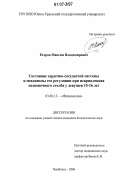 Егоров, Максим Владимирович. Состояние сердечно-сосудистой системы и механизмы его регуляции при искривлениях позвоночного столба у девушек 15-16 лет: дис. кандидат биологических наук: 03.00.13 - Физиология. Челябинск. 2006. 122 с.