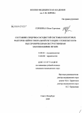 Сорокина, Юлия Сергеевна. Состояние сердечно-сосудистой системы и некоторых факторов нейрогуморальной регуляции у пожилых больных хроническими обструктивными заболеваниями легких: дис. кандидат медицинских наук: 14.00.43 - Пульмонология. Санкт-Петербург. 2009. 146 с.