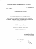 Сардинов, Руслан Тальгатович. Состояние сердечно-сосудистой системы и некоторых метаболических показателей у больных сахарным диабетом 2-го типа с различными фенотипами системы группы крови Lewis: дис. кандидат медицинских наук: 14.00.05 - Внутренние болезни. Санкт-Петербург. 2004. 140 с.