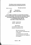 Уразмамбетов, Рифхат Николаевич. Состояние сердечно-сосудистой системы и показатели крови у практически здоровых людей и больных ишемической болезнью сердца с различными фенотипами системы группы крови Lewis: дис. кандидат медицинских наук: 14.00.06 - Кардиология. Саратов. 2002. 224 с.