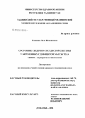 Олимова, Лола Исмоиловна. Состояние сердечно-сосудистой системы у беременных с дефицитом массы тела: дис. кандидат медицинских наук: 14.00.01 - Акушерство и гинекология. Душанбе. 2004. 113 с.