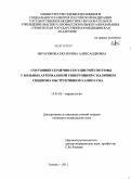 Ибрагимова, Екатерина Александровна. Состояние сердечно-сосудистой системы у больных артериальной гипертонией с наличием синдрома обструктивного апноэ сна: дис. кандидат медицинских наук: 14.01.05 - Кардиология. Тюмень. 2011. 120 с.