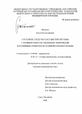 Ванжула, Ольга Ростиславовна. Состояние сердечно-сосудистой системы у больных злокачественными лимфомами в различные сроки после лучевой и химиотерапии: дис. кандидат медицинских наук: 14.00.06 - Кардиология. Санкт-Петербург. 2008. 128 с.