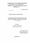 Умарова, Мукадас Файзуллаевна. Состояние сердечно-сосудистой системы у детей с диффузным нетоксическим зобом: дис. кандидат медицинских наук: 14.01.08 - Педиатрия. Душанбе. 2012. 138 с.