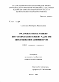 Сонголова, Екатерина Николаевна. Состояние шейки матки в прогнозировании течения родов при перенашивании беременности: дис. кандидат медицинских наук: 14.00.01 - Акушерство и гинекология. Москва. 2009. 163 с.