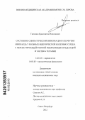 Ткаченко, Константин Николаевич. Состояние симпатической иннервации и перфузии миокарда у больных ишемической болезнью сердца с персистирующей формой фибрилляции предсердий и тактика терапии: дис. кандидат медицинских наук: 14.01.05 - Кардиология. Санкт-Петербург. 2013. 124 с.