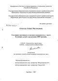 Асмалова, Аминат Магомедовна. Состояние системного и местного иммунитета у часто болеющих детей с патологией ЛОР-органов: дис. кандидат медицинских наук: 14.00.04 - Болезни уха, горла и носа. Оренбург. 2007. 140 с.
