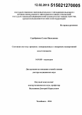 Серебрякова, Елена Николаевна. Состояние системы эритрона у новорожденных с синдромом полиорганной недостаточности: дис. кандидат наук: 14.01.08 - Педиатрия. Москва. 2015. 270 с.