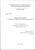 Ермолин, Александр Эдуардович. Состояние системы гипофиз - гонады у мужчин с острыми лейкозами: дис. кандидат медицинских наук: 14.00.05 - Внутренние болезни. Москва. 2002. 122 с.