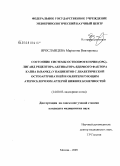 Ярославцева, Марианна Викторовна. Состояние системы остеопротегерин (OPG-лиганд рецептора-активатора ядерного фактора каппа В (RANKL) у пациентов с диабетической остеоартропатией и облитерирующим атеросклерозом артерий нижних конечнос: дис. кандидат медицинских наук: 14.00.03 - Эндокринология. Москва. 2009. 118 с.