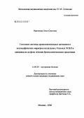 Воронкова, Ольга Олеговна. Состояние системы провоспалительных цитокинов и неспецифических маркеров воспаления у больных ХОБЛ и динамика их на фоне лечения бронхолитическими средствами: дис. кандидат медицинских наук: 14.00.05 - Внутренние болезни. Москва. 2006. 113 с.