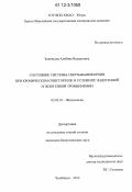 Зиновьева, Альбина Валерьевна. Состояние системы свертывания крови при хроническом описторхозе в условиях эндогенной и экзогенной тромбинемии: дис. кандидат биологических наук: 03.03.01 - Физиология. Челябинск. 2012. 107 с.