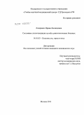 Лазаревич, Ирина Леонидовна. Состояние слезоотводящих путей у ринологических больных: дис. кандидат медицинских наук: 14.01.03 - Болезни уха, горла и носа. Москва. 2011. 121 с.