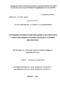 Тургумбеков, Азамат Зарифович. Состояние слухового и вестибулярного анализаторов у лиц, работающих вахтовым методом в условиях высокогорья: дис. кандидат медицинских наук: 14.00.04 - Болезни уха, горла и носа. Новосибирск. 2004. 135 с.