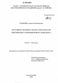 Румянцева, Анжелла Владимировна. Состояние сосновых лесов в окрестностях Череповецкого промышленного комплекса: дис. кандидат биологических наук: 03.00.16 - Экология. Санкт-Петербург. 2006. 173 с.