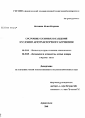 Поташева, Юлия Игоревна. Состояние сосновых насаждений в условиях автотранспортного загрязнения: дис. кандидат сельскохозяйственных наук: 06.03.01 - Лесные культуры, селекция, семеноводство. Архангельск. 2008. 168 с.