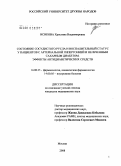 Исикова, Христина Владимировна. Состояние сосудистого русла и воспалительный статус у пациентов с артериальной гипертонией и нелеченным сахарным диабетом. Эффекты антидиабетических средств: дис. кандидат медицинских наук: 14.00.25 - Фармакология, клиническая фармакология. Москва. 2008. 133 с.