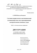 Сазонов, Вячеслав Федорович. Состояние сперматогенеза и антиспермальный аутоиммунный ответ после кратковременной повторной ишемии семенника у крыс: дис. кандидат биологических наук: 14.00.23 - Гистология, цитология, эмбриология. Москва. 1999. 190 с.