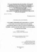 Тарасова, Алла Анатольевна. Состояние специфического иммунитета у детей с иммунопатологическими заболеваниями, вакцинированных в рамках календаря прививок, и клинико-иммунологический эффект бактериальной и гриппозной вакцин: дис. доктор медицинских наук: 14.00.09 - Педиатрия. Нижний Новгород. 2006. 383 с.