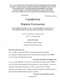 Сарафанова, Марина Евгеньевна. Состояние среднего уха у детей раннего возраста с врожденными расщелинами верхней губы и неба: дис. кандидат медицинских наук: 14.01.03 - Болезни уха, горла и носа. Москва. 2013. 111 с.