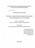 Проценко, Анна Сергеевна. Состояние стоматологического здоровья студенческой молодежи Москвы и пути его улучшения: дис. кандидат медицинских наук: 14.01.14 - Стоматология. Москва. 2010. 172 с.