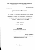 Булатова, Наталия Викторовна. Состояние свободнорадикального окисления липидов и белков, антиоксидантной защиты в процессе гипераэробаротерапии у детей, больных бронхиальной астмой: дис. кандидат медицинских наук: 14.00.09 - Педиатрия. Санкт-Петербург. 2003. 231 с.