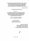 Мордовина, Инна Игоревна. Состояние Т-клеточного иммунного ответа и факторов межклеточного взаимодействия при воспалении на фоне урогенитальной инфекции в ранние сроки беременности и оптимизация ее исходов: дис. кандидат медицинских наук: 14.03.03 - Патологическая физиология. Сургут. 2011. 113 с.
