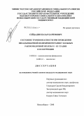 Сейдалин, Назар Каримович. Состояние тромбоопасности при проведении неоадъювантной полихимиотерапии у больных раком молочной железы II - III стадии и ее коррекция: дис. кандидат медицинских наук: 14.00.16 - Патологическая физиология. Новосибирск. 2008. 115 с.