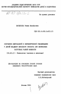 Васильева, Римма Михайловна. Состояние центральной и периферической гемодинамики у детей младшего школьного возраста при физических нагрузках разной мощности: дис. кандидат биологических наук: 03.00.13 - Физиология. Москва. 1983. 207 с.