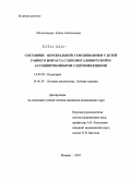 Молочникова, Елена Анатольевна. Состояние церебральной гемодинамики у детей раннего возраста с цитомегаловирусной и ассоциированными с ней инфекциями: дис. кандидат медицинских наук: 14.00.09 - Педиатрия. Москва. 2004. 157 с.