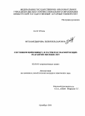 Мухамедьярова, Лилия Ильдаровна. Состояние циркония(IV) в растворах маскирующих реагентов оксикислот: дис. кандидат химических наук: 02.00.01 - Неорганическая химия. Оренбург. 2011. 184 с.