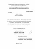 Маврычева, Наталья Владимировна. Состояние углеводного, липидного обмена и степени повреждения эндотелия сосудов у больных ожирением с предиабетом при терапевтическом обучении и лечении: дис. кандидат наук: 14.01.04 - Внутренние болезни. Иваново. 2013. 140 с.