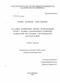 Фадеев, Владимир Александрович. Состояние уродинамики нижних мочевыводящих путей у больных раком мочевого пузыря при радикальной цистэктомии с ортотопической цистопластикой: дис. кандидат медицинских наук: 14.00.40 - Урология. Санкт-Петербург. 2004. 220 с.