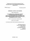 Свиридова, Марина Анатольевна. Состояние вегетативной регуляции, гемодинамики и дыхания при видеолапароскопических и традиционных хирургических вмешательствах на органах брюшной полости у детей: дис. кандидат медицинских наук: 14.00.37 - Анестезиология и реаниматология. Москва. 2004. 118 с.