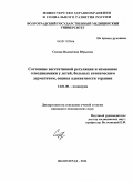 Сизова, Валентина Юрьевна. Состояние вегетативной регуляции и изменение геодинамики у детей, больных атопическим дерматитом, оценка адекватности терапии: дис. кандидат медицинских наук: 14.01.08 - Педиатрия. Волгоград. 2011. 128 с.