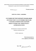 Денисова, Ирина Давидовна. Состояние внутрисердечной гемодинамики, системы гемостаза и функции эндотелия у больных хронической сердечной недостаточностью, эффекты бета-адреноблокаторов: дис. кандидат медицинских наук: 14.00.06 - Кардиология. Уфа. 2005. 164 с.