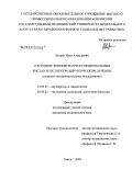 Петров, Илья Алексеевич. Состояние яичников при функциональных кистах и их электрохирургическом лечении (клинико-экспериментальное исследование): дис. кандидат медицинских наук: 14.00.01 - Акушерство и гинекология. Томск. 2009. 213 с.