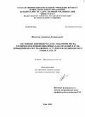 Федотов, Алексей Леонидович. Состояние здоровья, частота факторов риска хронических неинфекционных заболеваний и пути повышения качества жизни у студенток медицинского университета: дис. кандидат медицинских наук: 14.00.05 - Внутренние болезни. Уфа. 2009. 143 с.