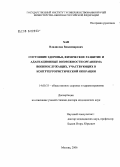 Хан, Владислав Владимирович. Состояние здоровья, физическое развитие и адаптационные возможности организма военнослужащих, участвующих в контртеррористической операции: дис. доктор медицинских наук: 14.00.33 - Общественное здоровье и здравоохранение. Москва. 2006. 295 с.