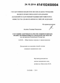 Ахунова, Эльвира Равилевна. Состояние здоровья и качество жизни пожилых людей, проживающих в городской местности (по материалам Республики Татарстан): дис. кандидат наук: 14.02.03 - Общественное здоровье и здравоохранение. Казань. 2014. 194 с.