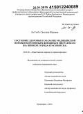 Ли-Ги-Ру, Светлана Юрьевна. Состояние здоровья и оказание медицинской помощи беременным женщинам-мигранткам (на примере г. Красноярска): дис. кандидат наук: 14.02.03 - Общественное здоровье и здравоохранение. Красноярск. 2014. 152 с.