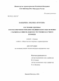 Павлычева, Людмила Игоревна. Состояние здоровья и пути совершенствования медицинского обеспечения старшеклассников лицеев естественно-научного профиля: дис. кандидат медицинских наук: 14.00.07 - Гигиена. Нижний Новгород. 2004. 160 с.