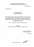 Зусмановский, Евгений Юрьевич. Состояние здоровья, качество жизни и пути оптимизации медицинского обеспечения военнослужащих пограничной службы, проходящих военную службу на контрактной основе: дис. кандидат медицинских наук: 14.00.33 - Общественное здоровье и здравоохранение. Иваново. 2005. 171 с.