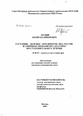 Черний, Юрий Владимирович. Состояние здоровья пенсионеров МВД России и совершенствование их санаторно-восстановительного лечения: дис. кандидат медицинских наук: 14.00.53 - Геронтология и гериатрия. Санкт-Петербург. 2004. 171 с.