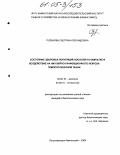 Рудакова, Светлана Леонидовна. Состояние здоровья популяций лососей на Камчатке и воздействие на них вируса инфекционного некроза гемопоэтической ткани: дис. кандидат биологических наук: 03.00.16 - Экология. Петрозаводск. 2004. 161 с.