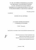 Волкова, Оксана Сергеевна. Состояние здоровья школьников с речевыми нарушениями: дис. кандидат медицинских наук: 14.00.09 - Педиатрия. Смоленск. 2008. 181 с.