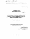 Сороколетова, Валентина Михайловна. Состояние желудочного пищеварения у поросят в норме и при использовании медикаментозных средств: дис. кандидат биологических наук: 03.00.13 - Физиология. Новосибирск. 2004. 144 с.